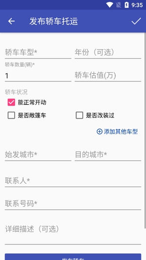 轎車托運app官方版