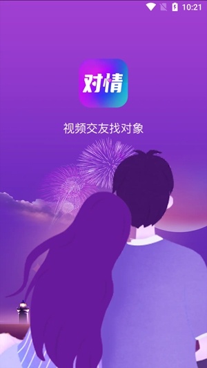 對情交友app官方版