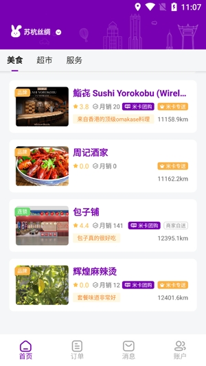 Mika米卡app官方版