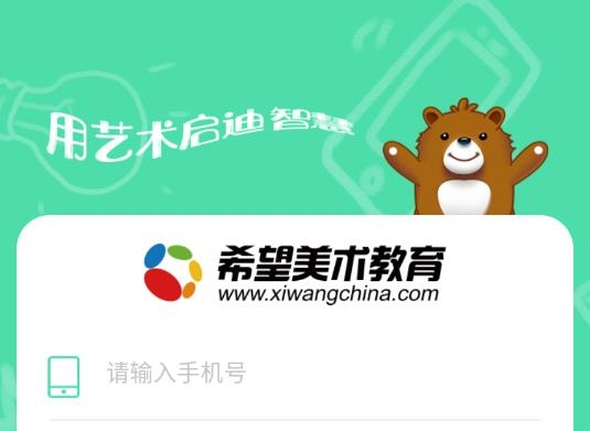 希望美育在線app最新版