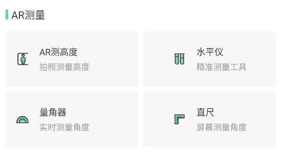 測量尺子app官方版