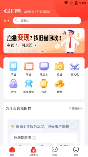 舊貓回收app最新版 舊貓回收app最新版