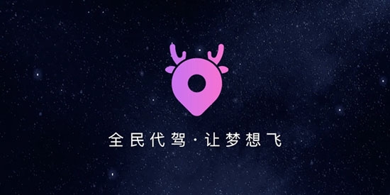 全民代駕app最新版