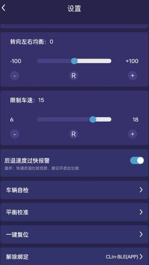 XsCar平衡車app