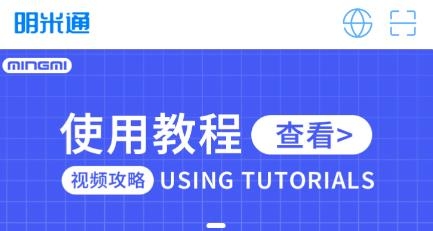 明米通app最新版