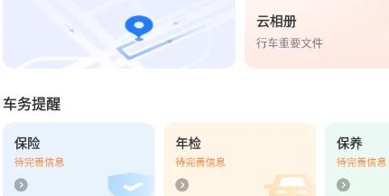 記路者行車記錄儀app安卓版