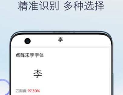 字體掃描app安卓版