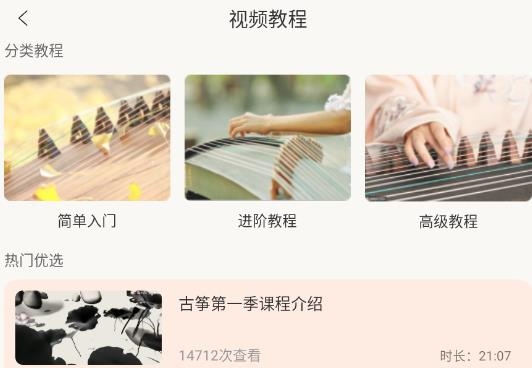 知音古箏app安卓版 知音古箏app安卓版