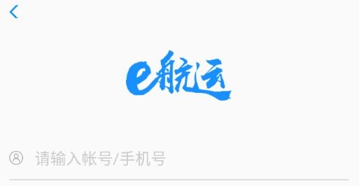 e航運app最新版