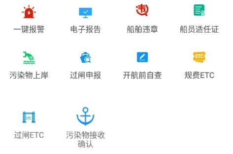 e航運app最新版
