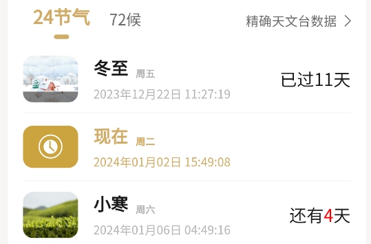 問真萬年歷官方版