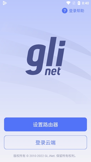 GLiNet路由器官方App GLiNet路由器官方App