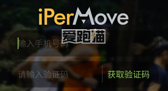 iPerMove最新版本