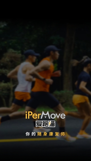 iPerMove最新版本