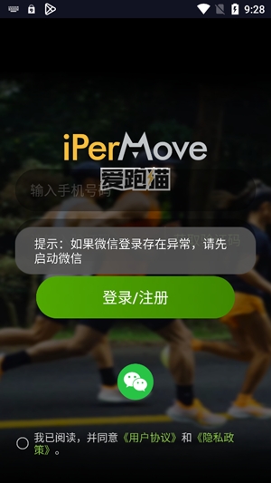 iPerMove最新版本