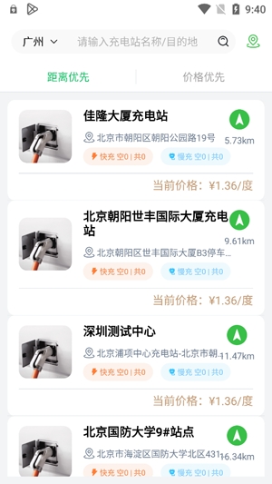 愛(ài)騎充app官方版