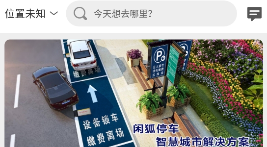閑狐共享停車(chē)app最新版