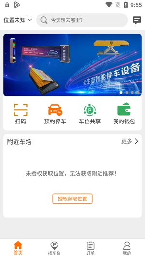 閑狐共享停車(chē)app最新版