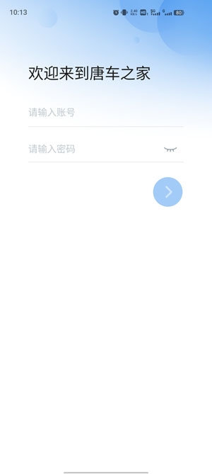 唐車之家APP官方版
