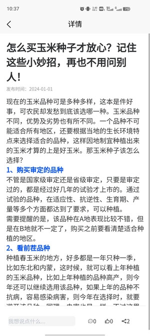 興興象農(nóng)APP官方版