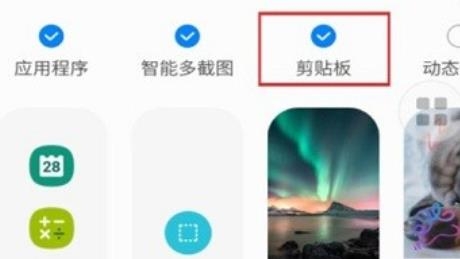 三星側(cè)屏幕面板app(Clipboard edge)
