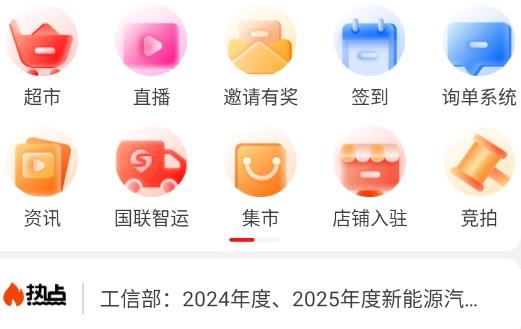 新能多多app官方版