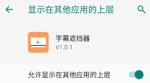 字幕遮擋器app最新版