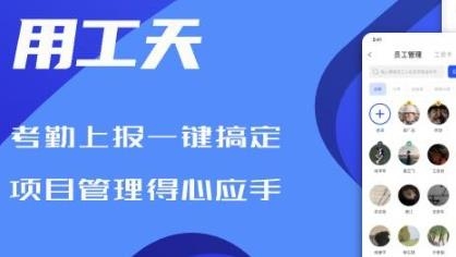 工天app官方版