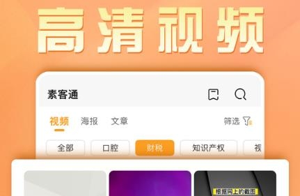 素客通app官方版