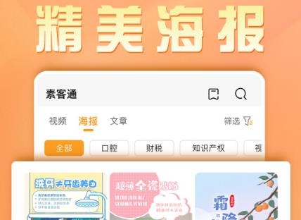 素客通app官方版
