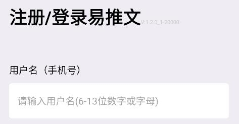易推文app最新版