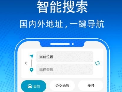 3D衛(wèi)星地圖導(dǎo)航app最新版