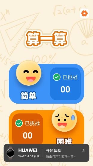 算一算app手機(jī)版