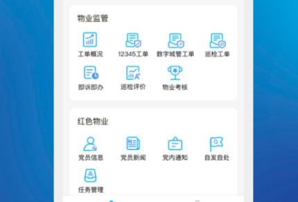 物管嶗山app官方版