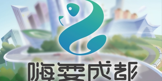 嗨耍成都app最新版