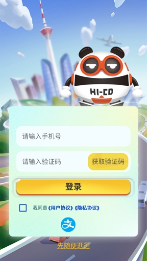 嗨耍成都app最新版