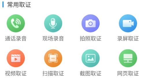取證專家APP最新版 取證專家APP最新版
