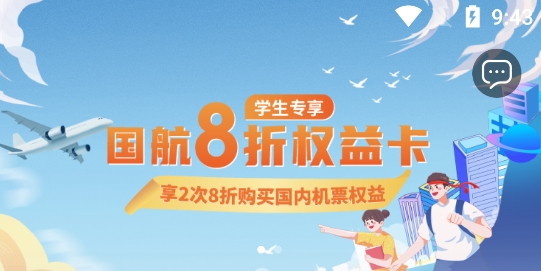 早鳥學生機票app官方版