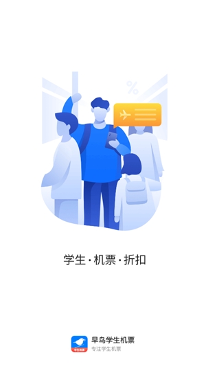 早鳥學生機票app官方版