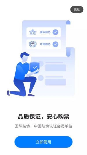 早鳥學生機票app官方版