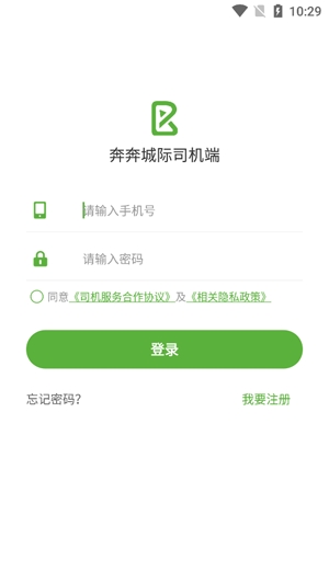 奔奔城際司機(jī)app最新版 奔奔城際司機(jī)app最新版