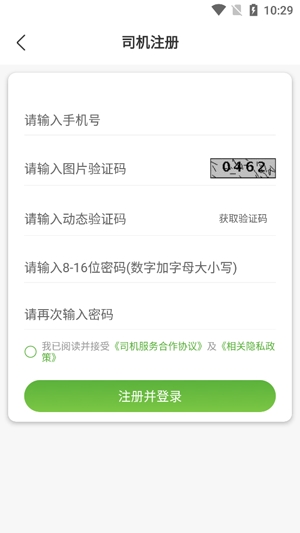 奔奔城際司機(jī)app最新版 奔奔城際司機(jī)app最新版