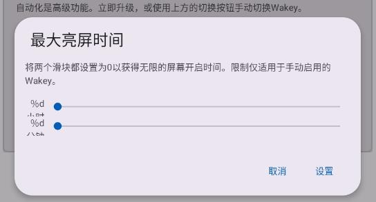 手機(jī)屏幕常亮助手Wakey app