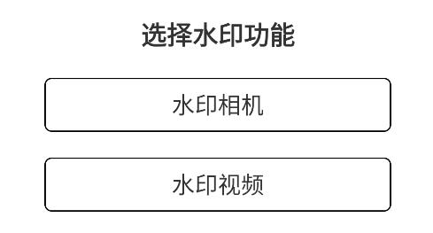 時刻水印相機app手機版