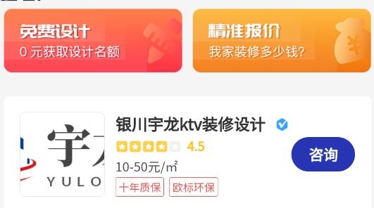 裝修家app官方版