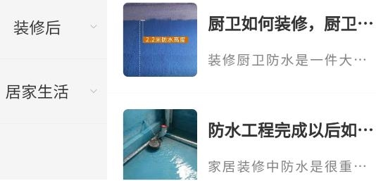 裝修家app官方版