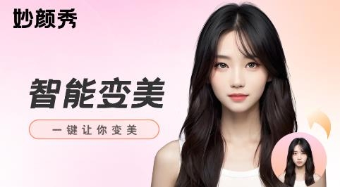 妙顏秀app安卓版