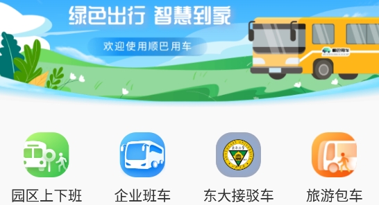 順巴用車官方版