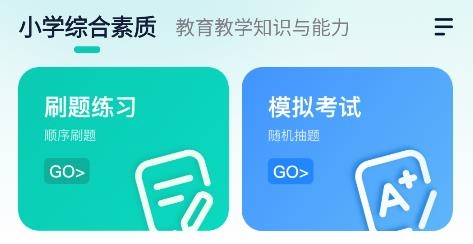 考教資小牛題庫app安卓版