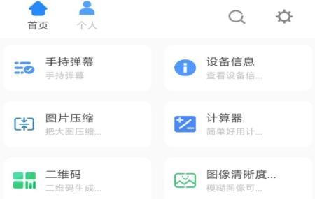一體工具箱app安卓版 一體工具箱app安卓版